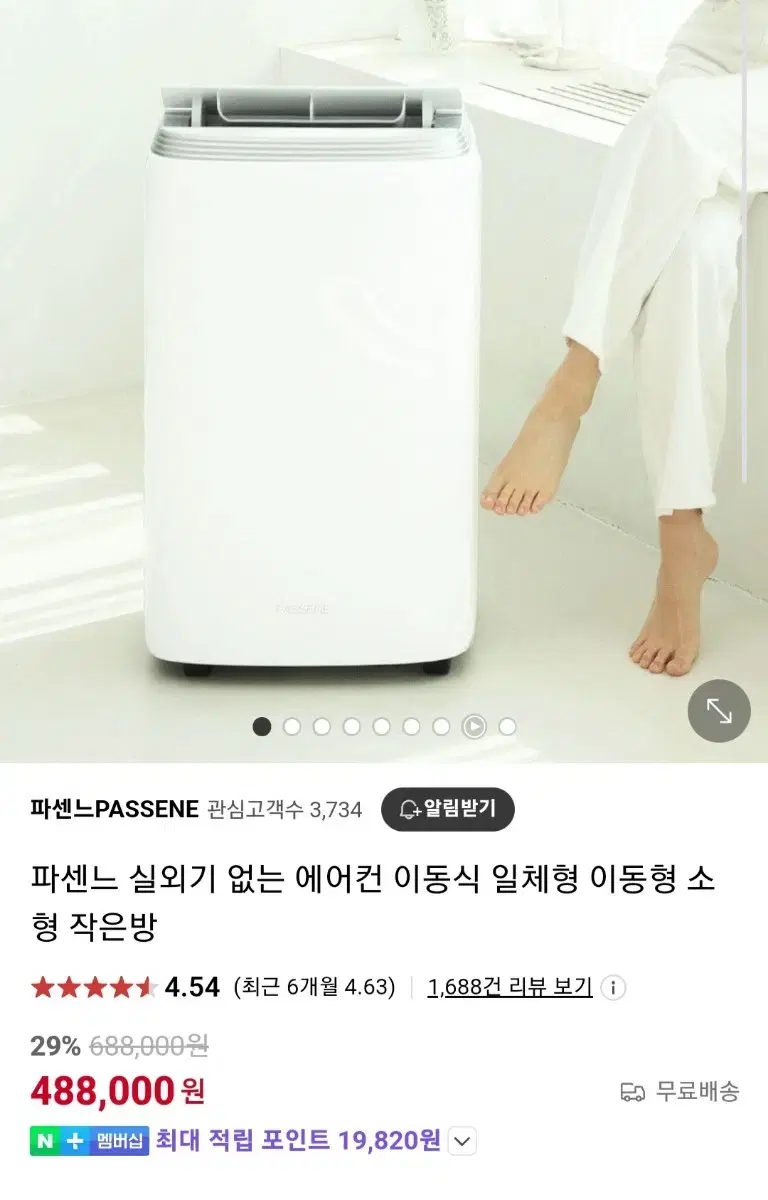 파센느 이동식 에어컨