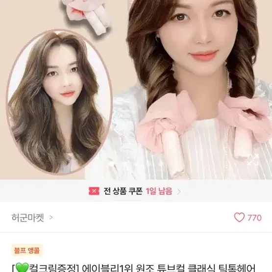 에이블리 튜브컬