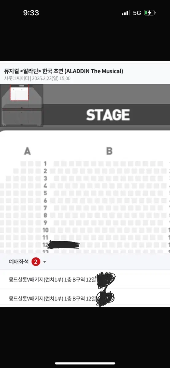 뮤지컬 알라딘 2/23 몽드샬롯패키지 김준수정원영민경아