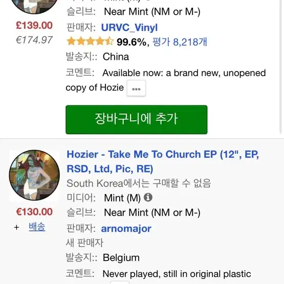 호지어 hozier 한정판 LP RSD