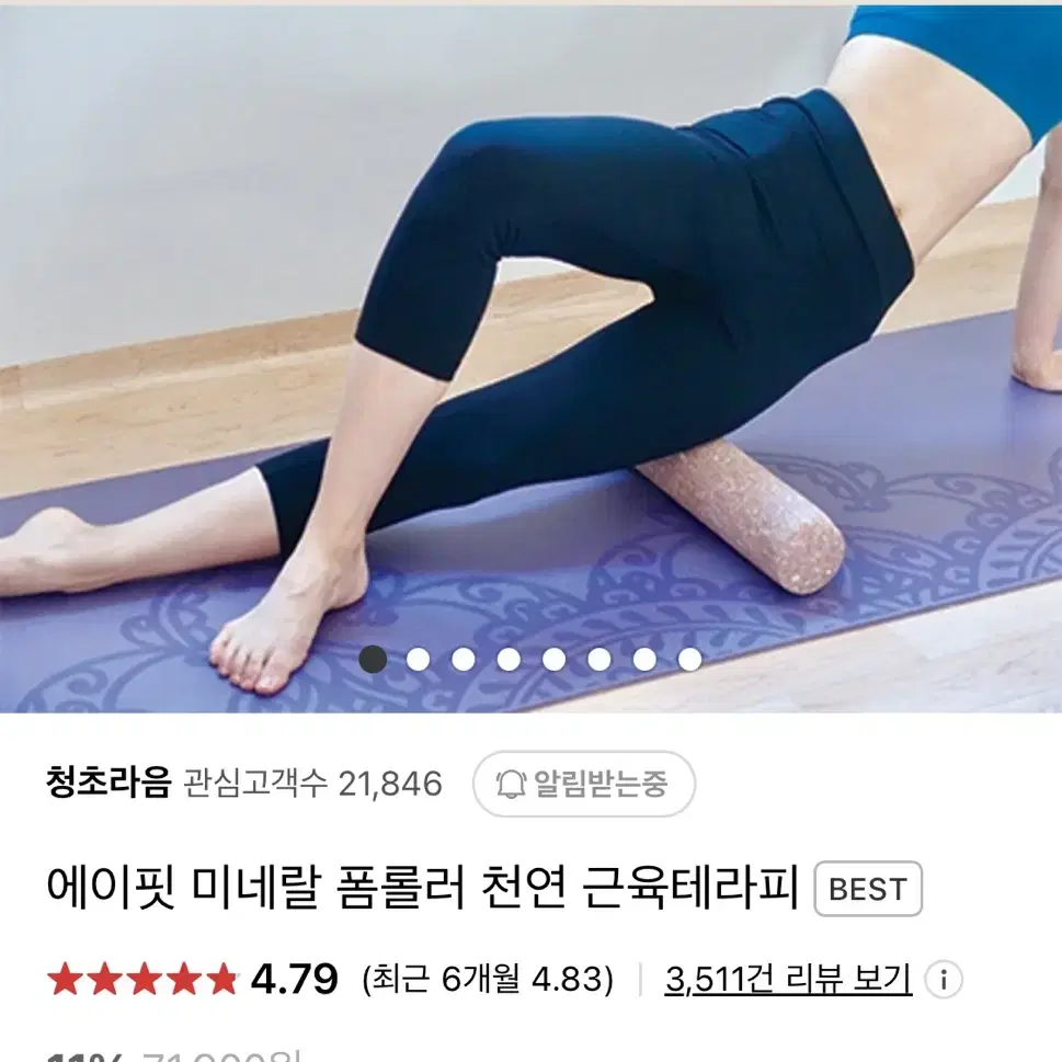 에이핏 미네랄 폼롤러 천연 근육테라피