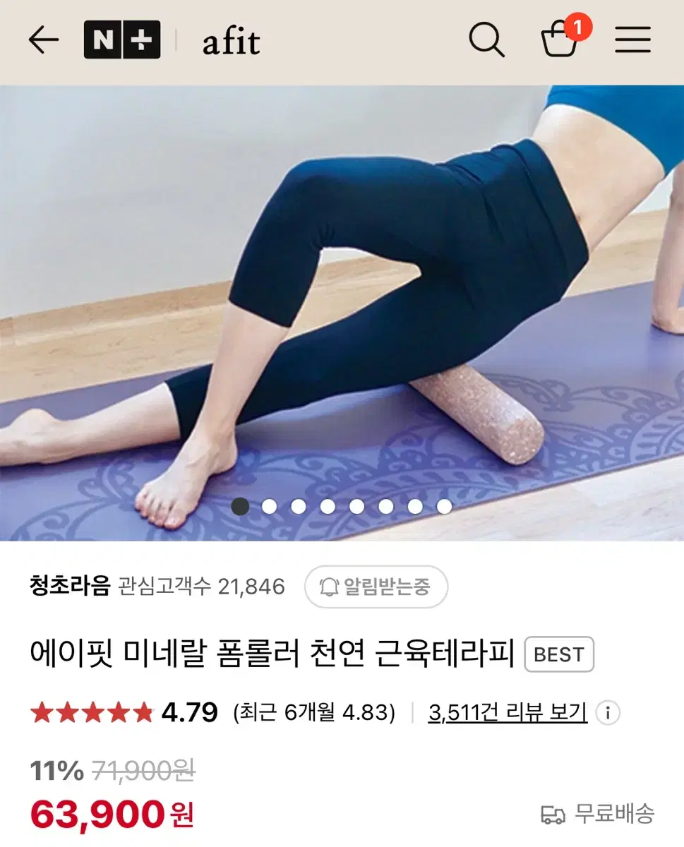 에이핏 미네랄 폼롤러 천연 근육테라피