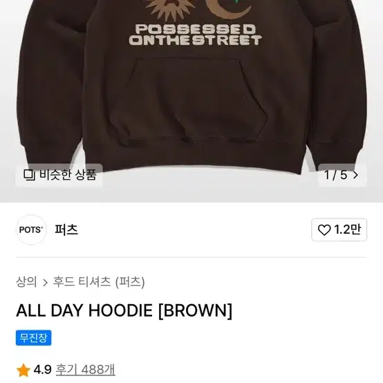 퍼츠 ALL DAY HOODIE [BROWN] 3 사이드