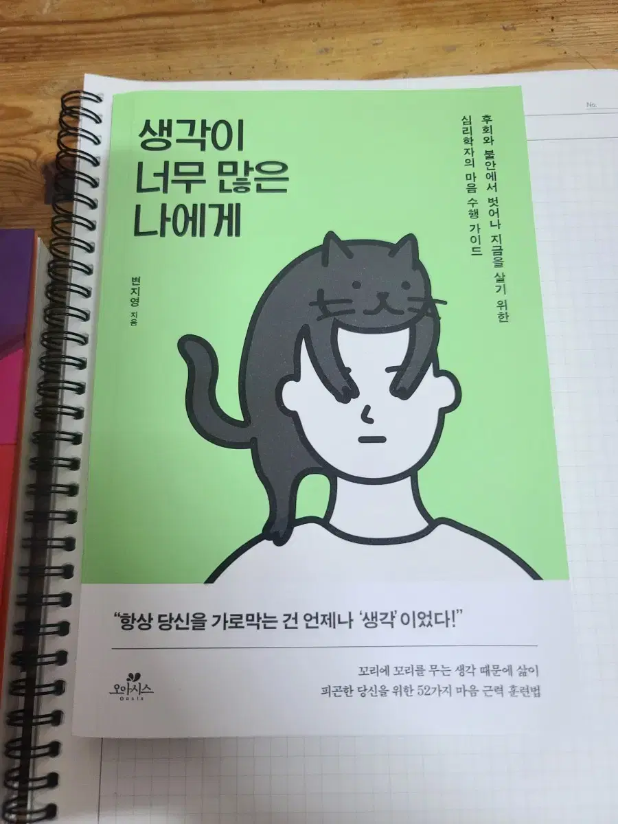 에세이) 생각이 너무 많은 나에게