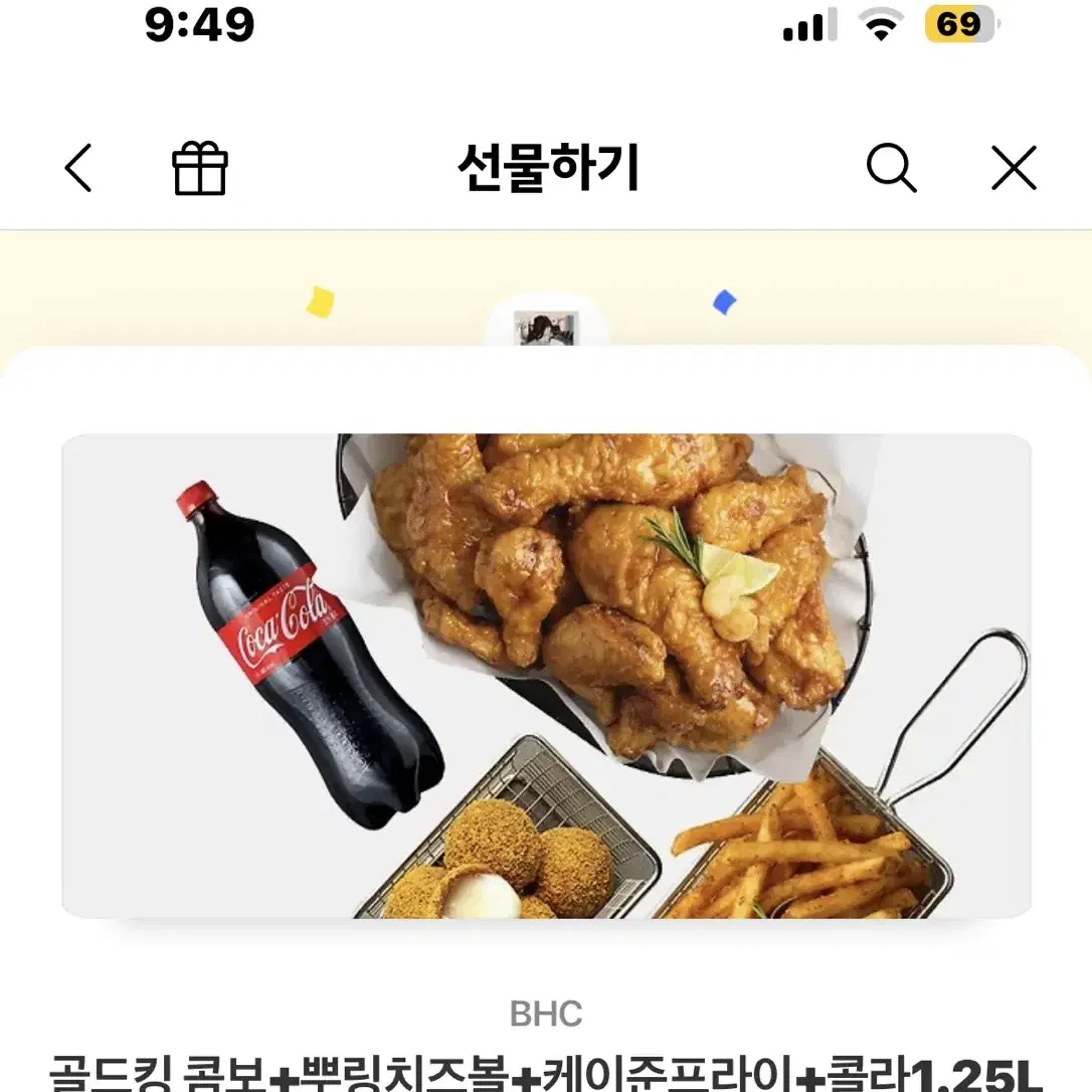 Bhc 치킨 콤보 세트