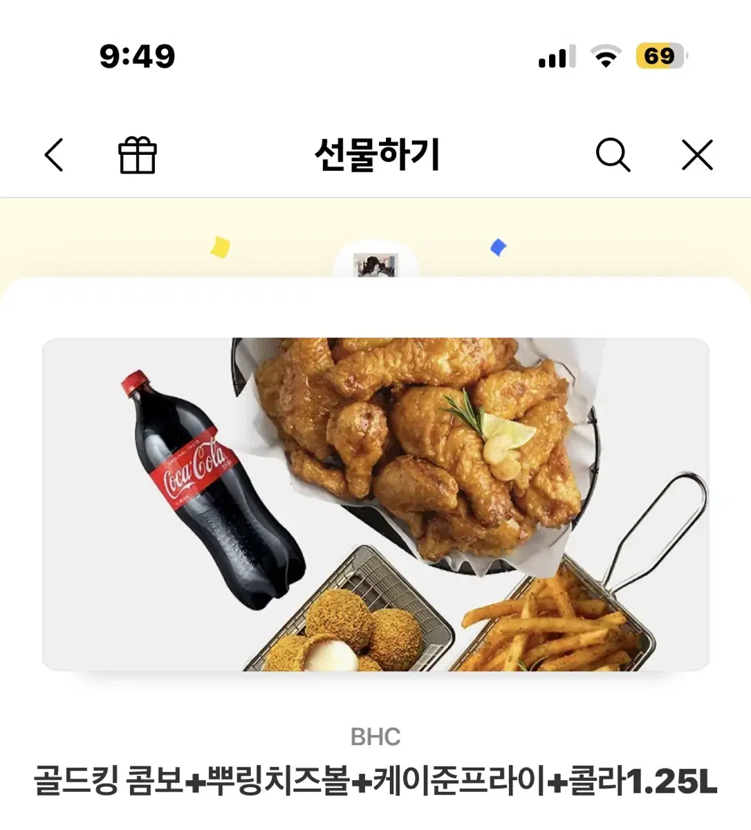 Bhc 치킨 콤보 세트