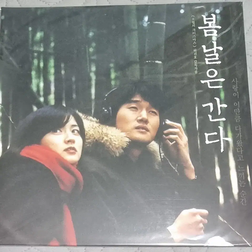 (미개봉//택포)봄날은 간다 ost LP 판매