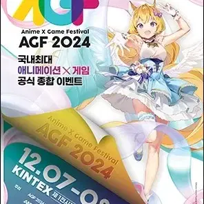 2024 agf 초대권 2장 판매합니다.