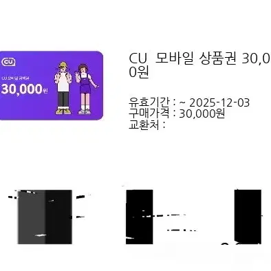 CU 3만쿠폰