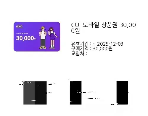 CU 3만쿠폰