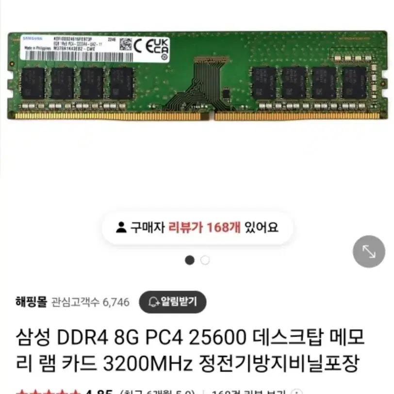 삼성전자 DDR4-3200 8GB 2개 일괄