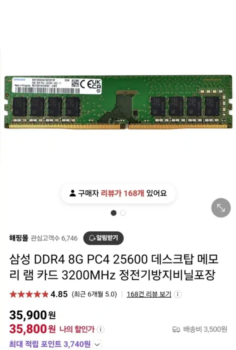 삼성전자 DDR4-3200 8GB 2개 일괄