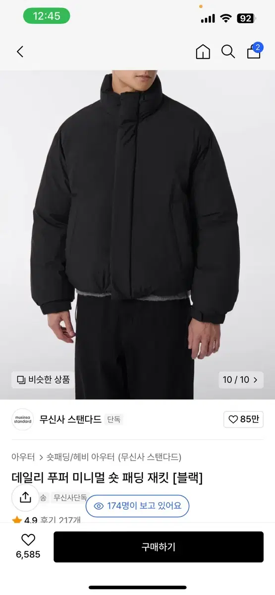 무신사 데일리 푸퍼 미니멀 숏 패딩 자켓 블랙 xl