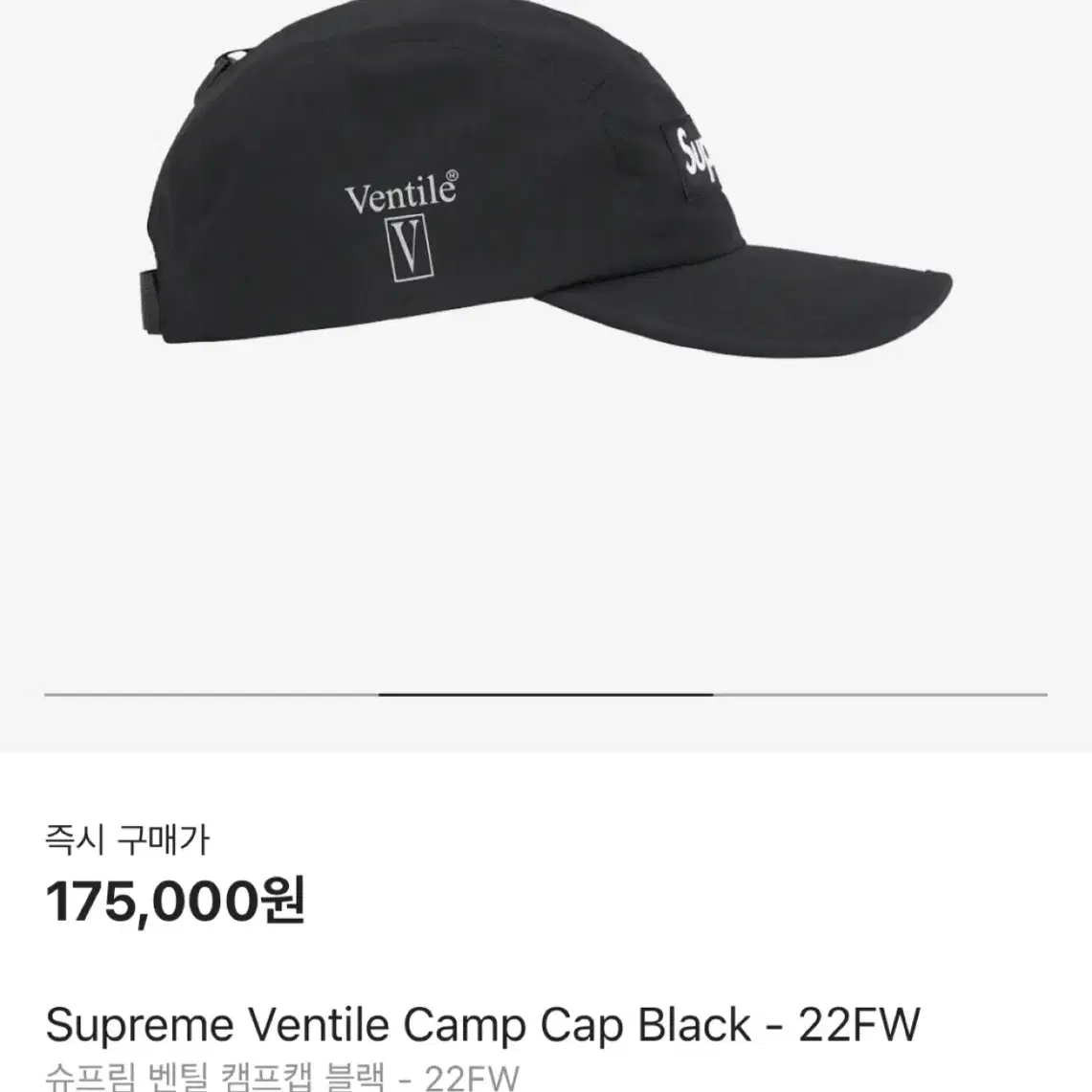 슈프림 벤틸 캠프캡모자 Supreme Ventile Camp Cap