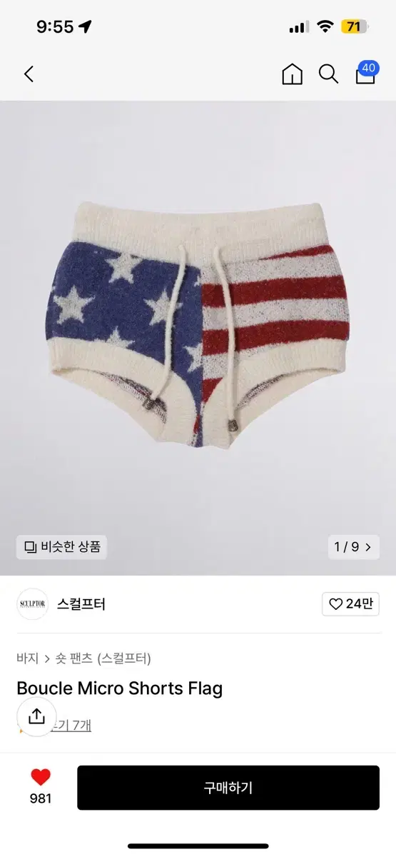 스컬프터 반바지 Boucle Micro Shorts Flag