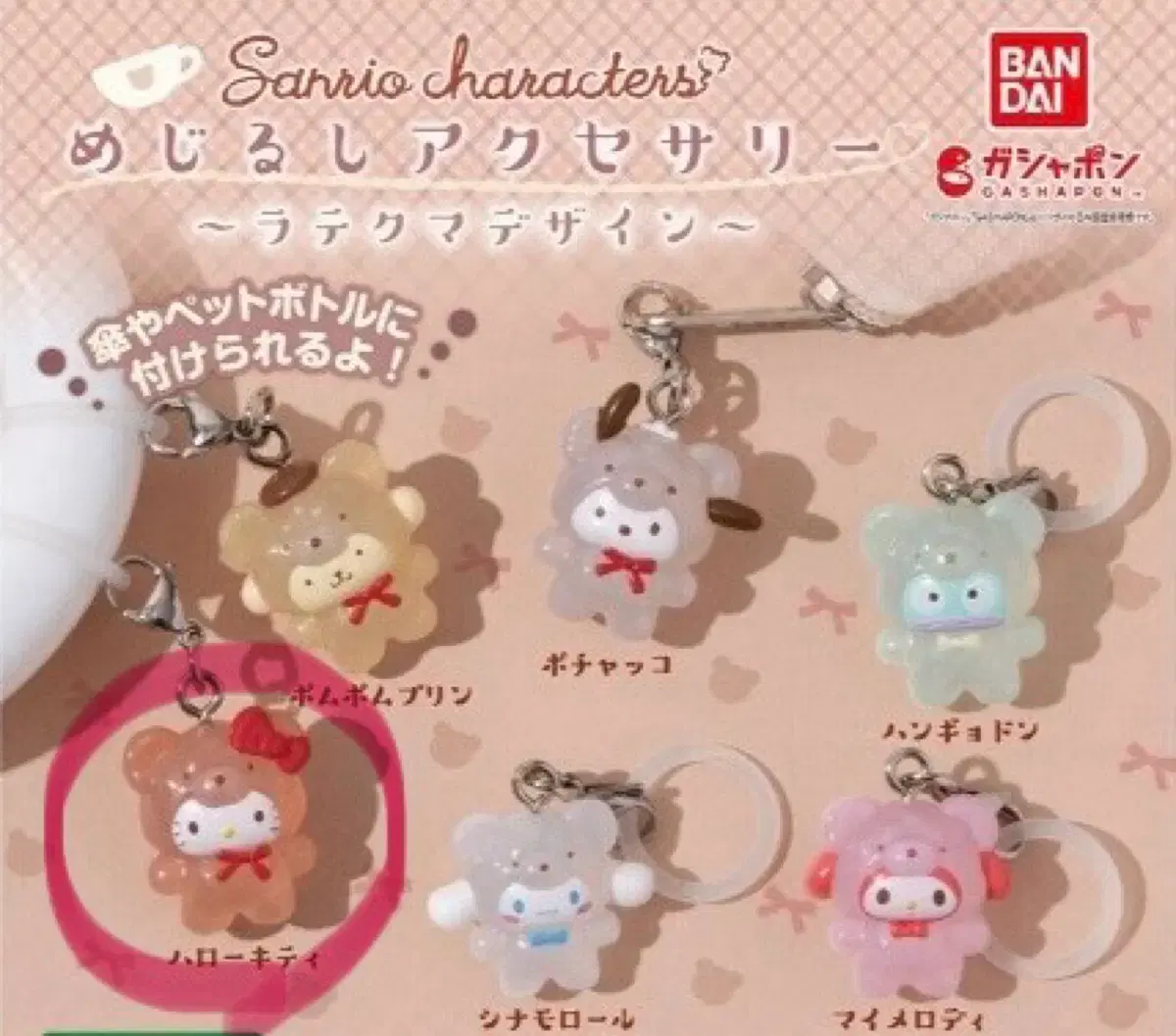 Sanrio Latekuma Mejirushi Gacha Kitty