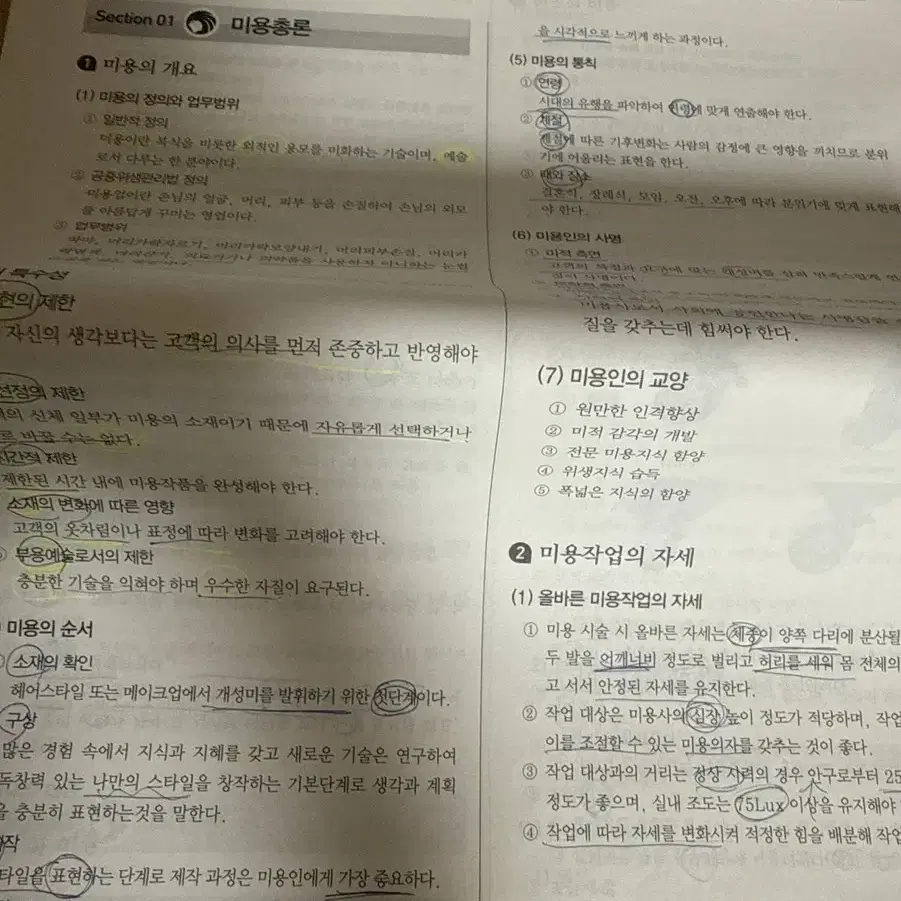 헤어미용사 필기 문제집