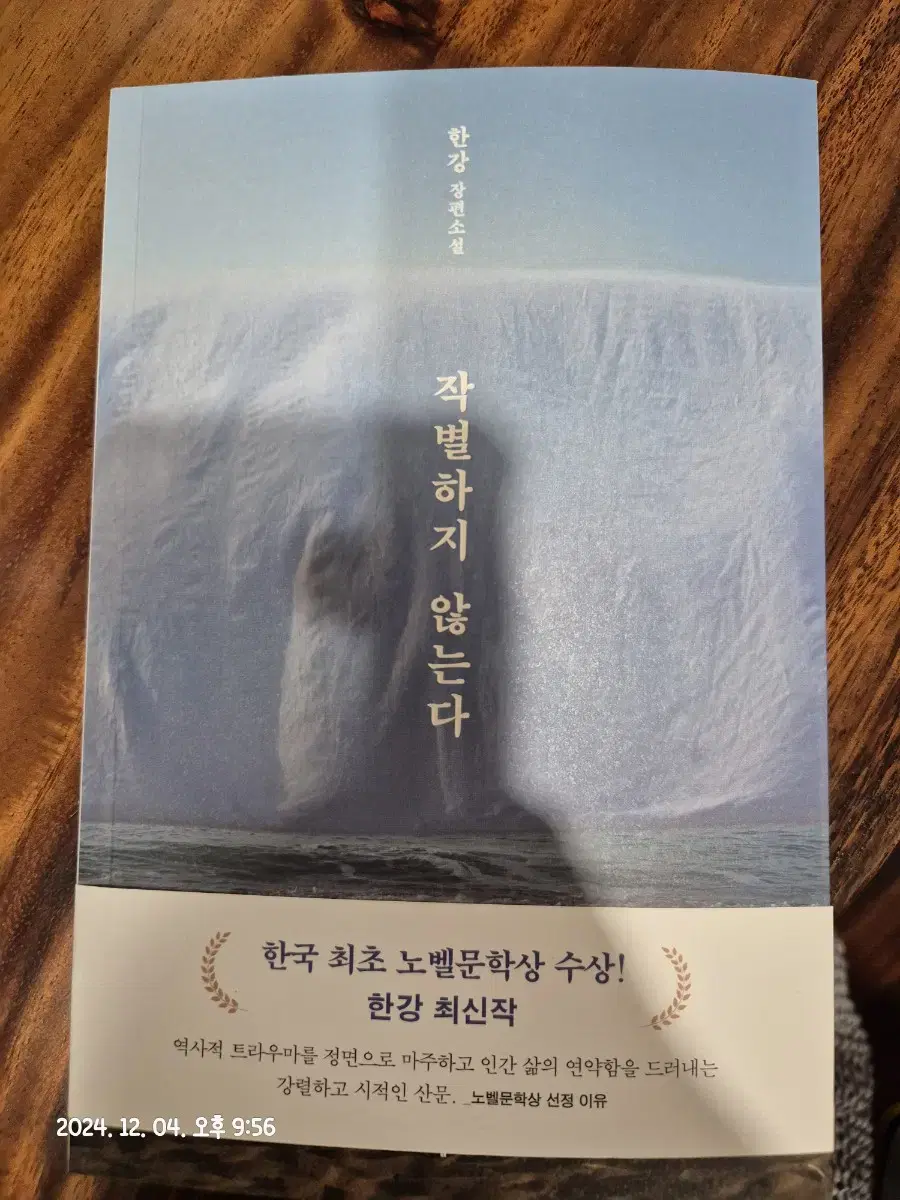 한강 작별하지않는다 무배 11000원