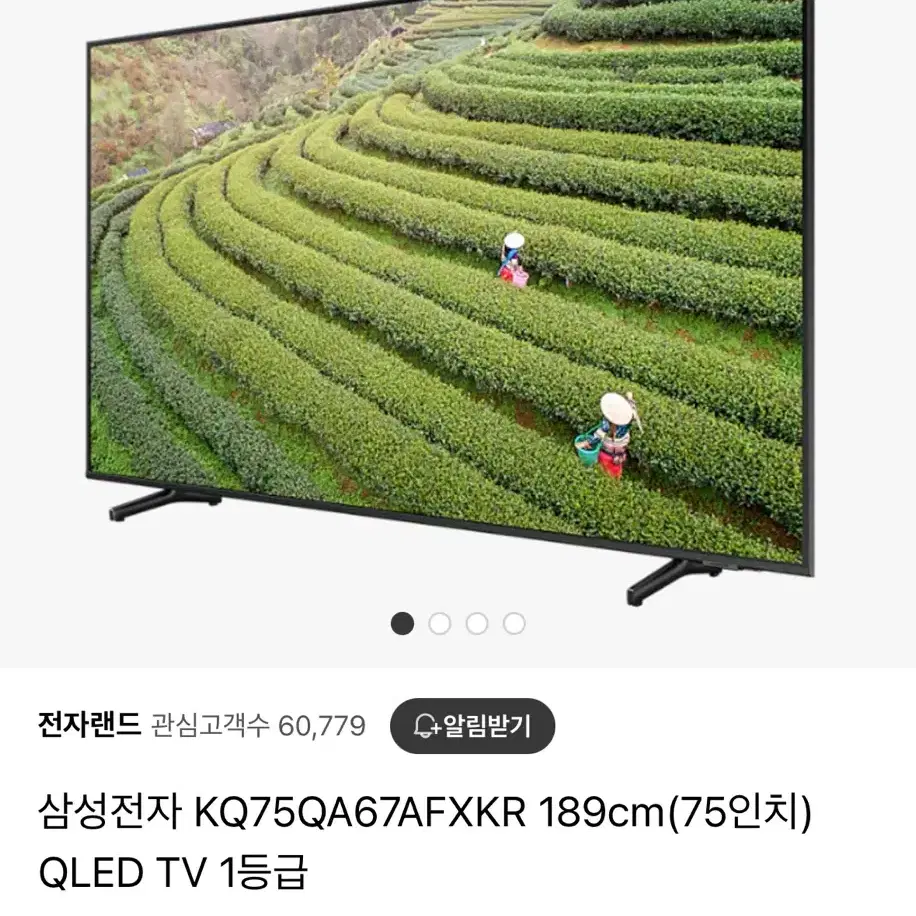 삼성 스마트tv 75인치 QLED 4K UHD