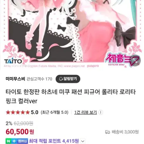 [미개봉] 하츠네 미쿠 패션 로리타 타이쿠레 한정