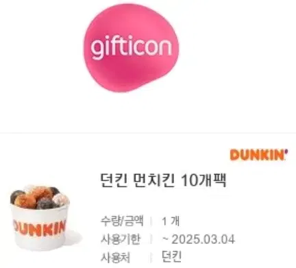 던킨 먼치킨 10개팩 5000->4000