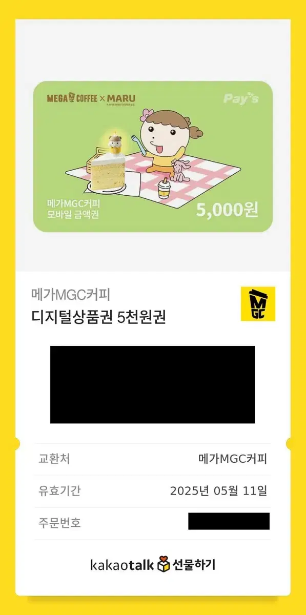 메가MGC커피 5천원권