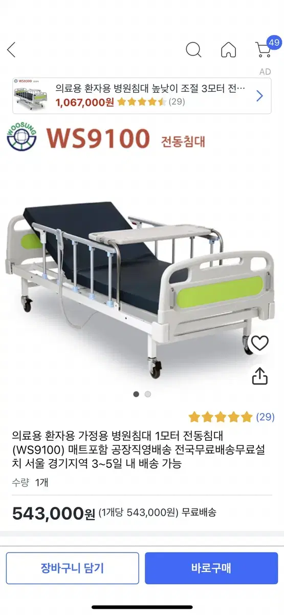 의료침대 1모터