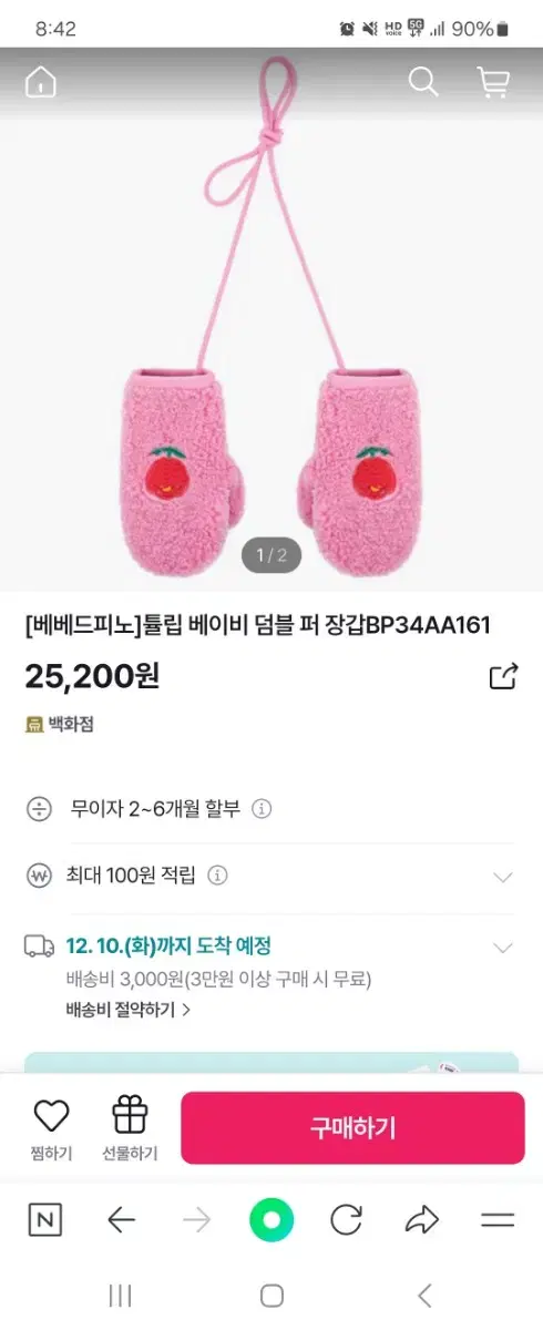 베베드피노 장갑