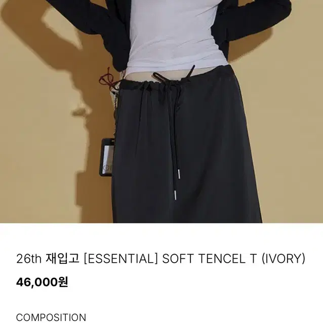 ODS오디에스 soft tencel t 아이보리