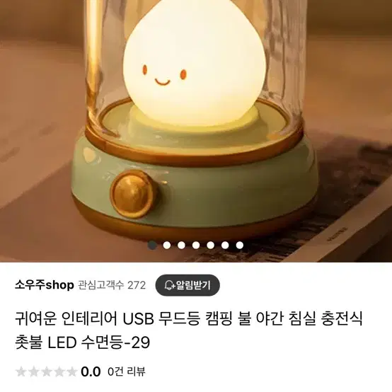 아기불 촛불 무드등 무드램프