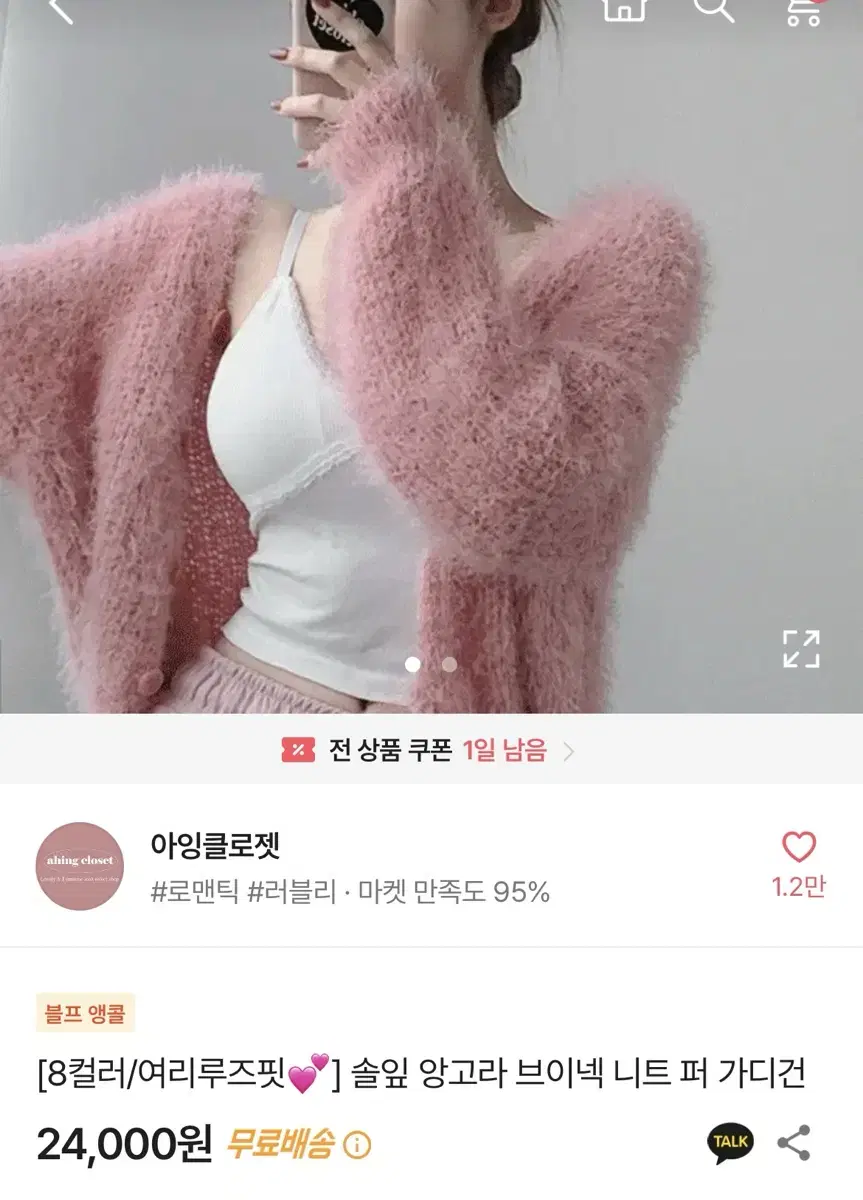 에이블리 앙고라 가디건