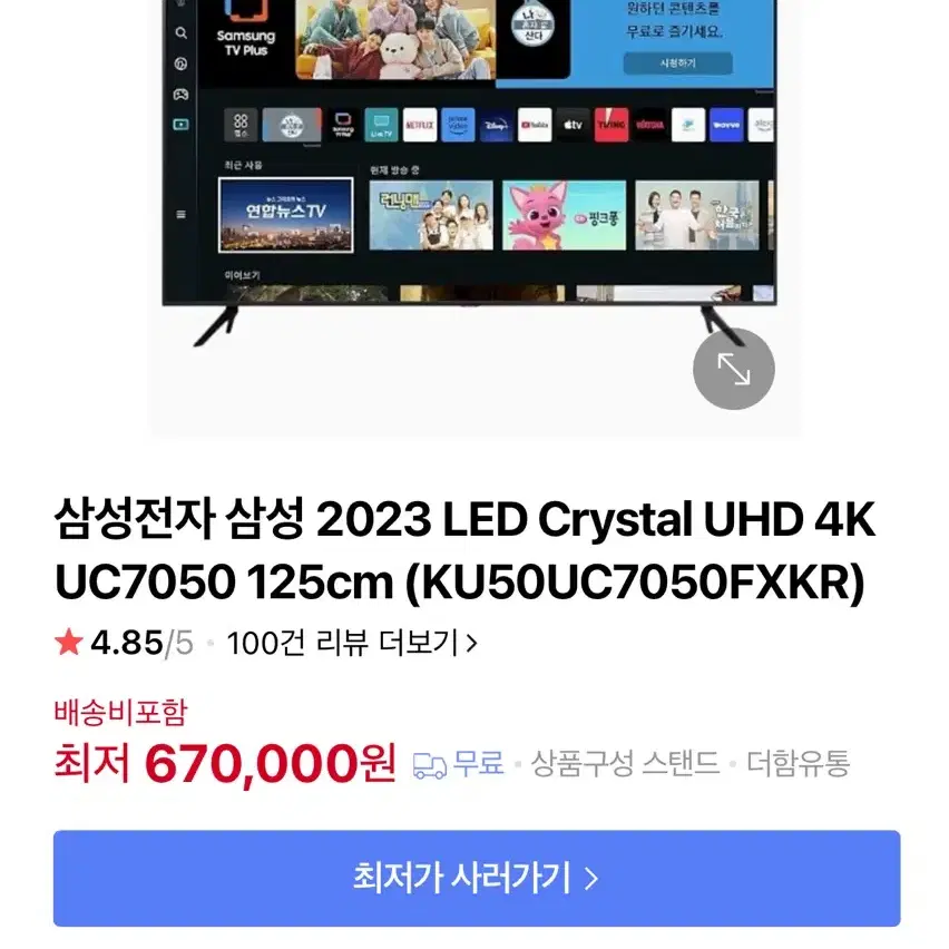 삼성50인치 스마트TV(KU50UC7050FXKR) 23년제조