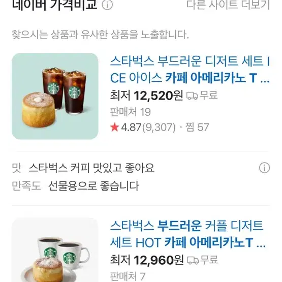 카페 아메리카노 T 2잔+ 부드 러운 생크림 카스텔라