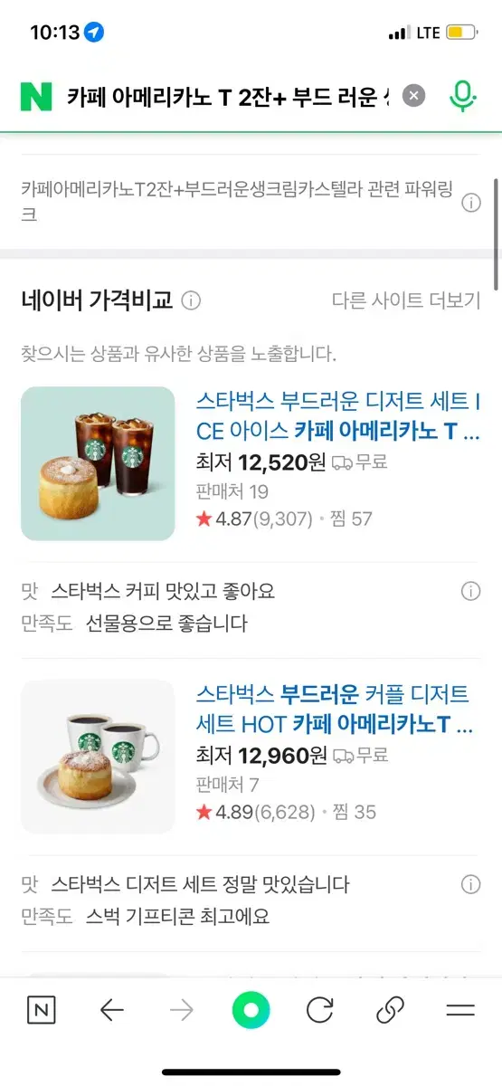 카페 아메리카노 T 2잔+ 부드 러운 생크림 카스텔라