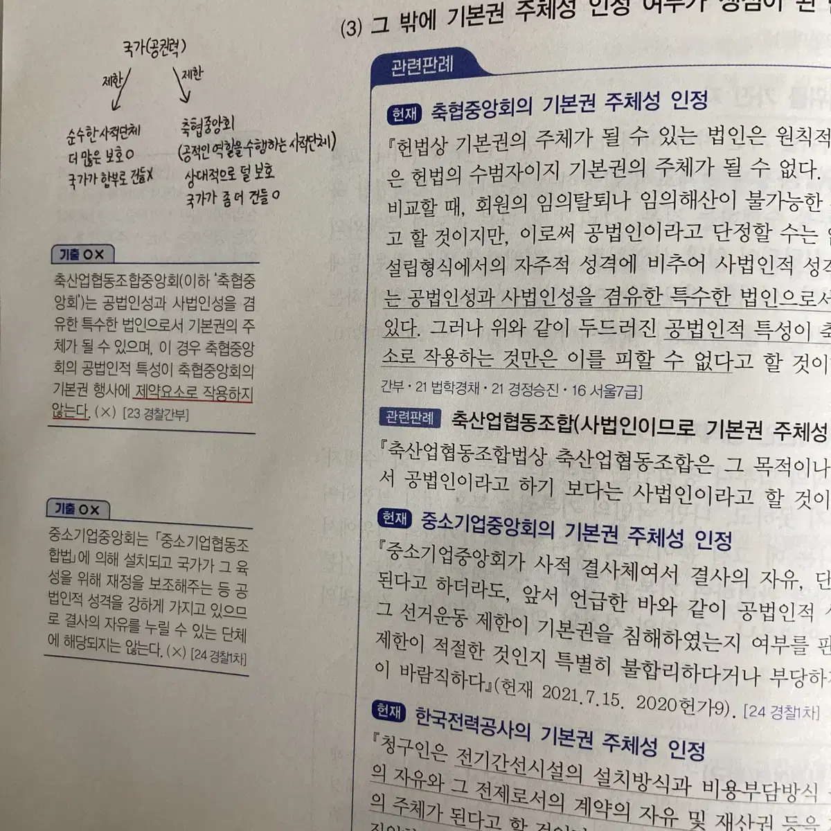 이국령 경찰헌법 기본서