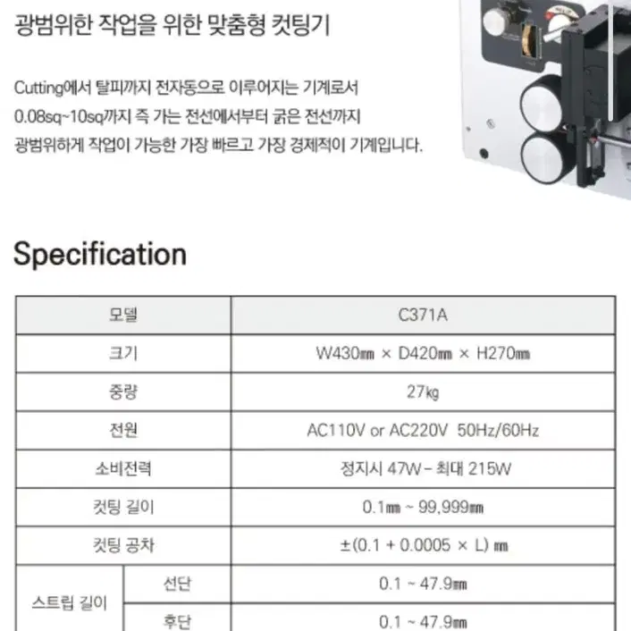 Kodera C371A 자동전선탈피기