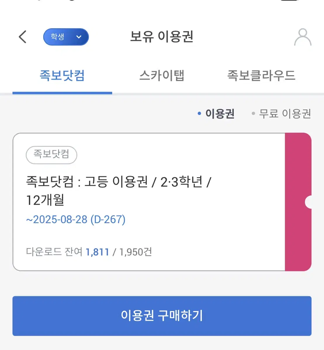 족보닷컴 계정공유