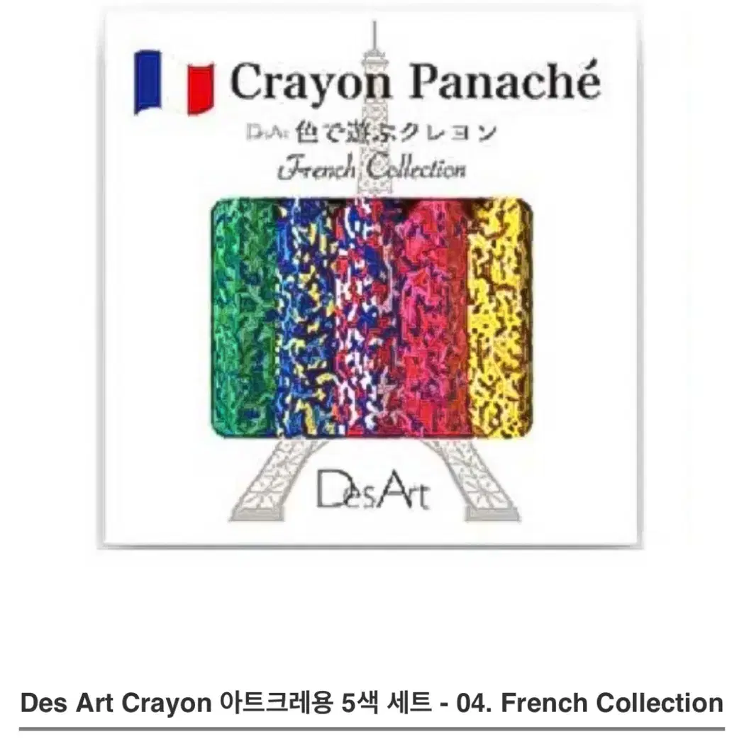 des art 아트크레용 5색 세트 french collection