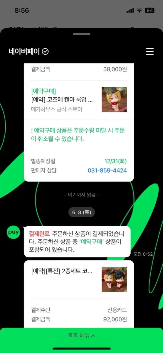 ㅈㅇㅈ님찾습니다!!네코마 쿠로오 테츠로 유니폼 룩업 | 교복 크로니클