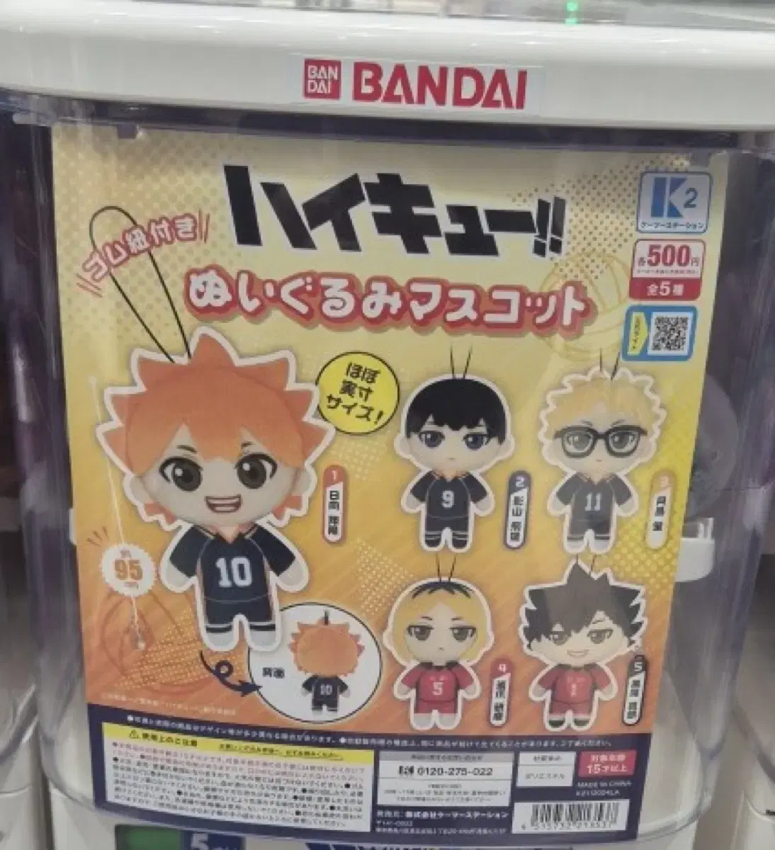 Haikyuu Nuigurumi Gacha (Kenma)