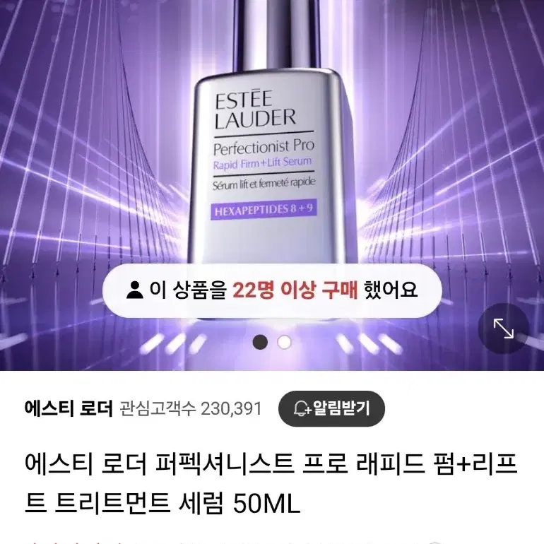 [미개봉] 에스티로더 퍼펙셔니스트 프로 세럼 50ml 팝니다