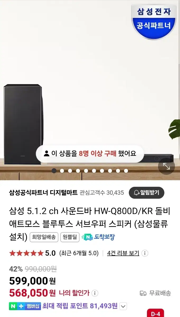 삼성 사운드바 HW-Q800D