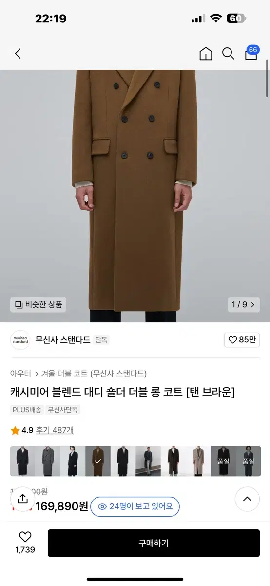 (새상품) 무탠다드 캐시미어 블렌드 더블 코트 새상품 xl 탠브라운