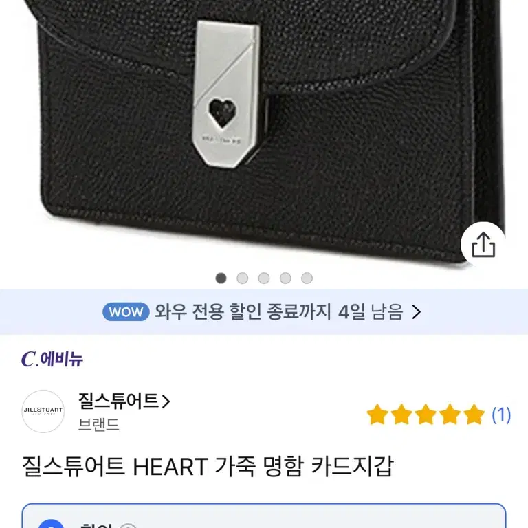 질스튜어트 HEART 가죽 명함 카드지갑