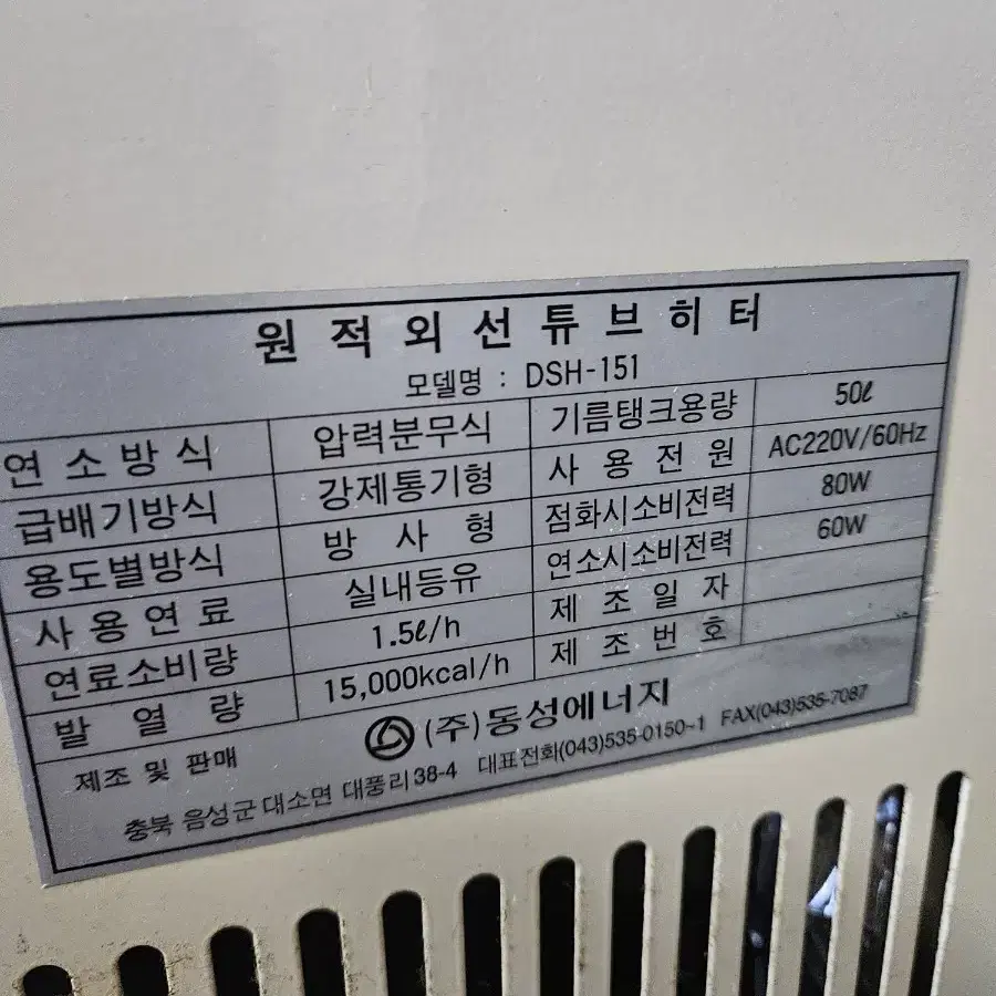 동성원적외선 튜브히터난로 곱창난로 돈풍기 온풍기 열풍기 석유난로등유난로