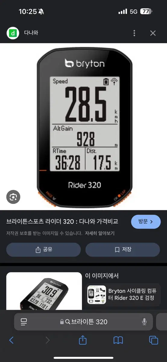 브라이튼 320 속도계