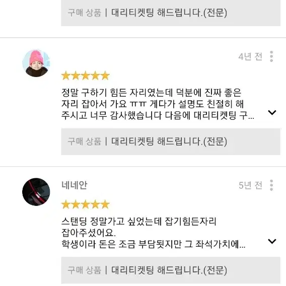 대리티켓팅 해드립니다.(후기 1위 노매크로)