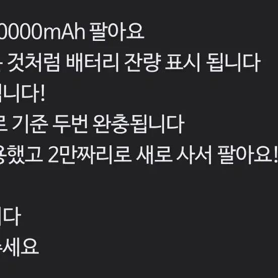 배터리 잔량 표시 가능 보조배터리 10000mAh 팔아요