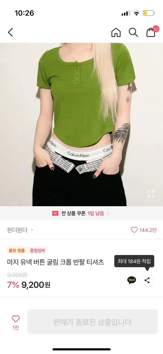 급처!! 에이블리 유넥 버튼 굴림 크롭 반팔 티셔츠 하얀색