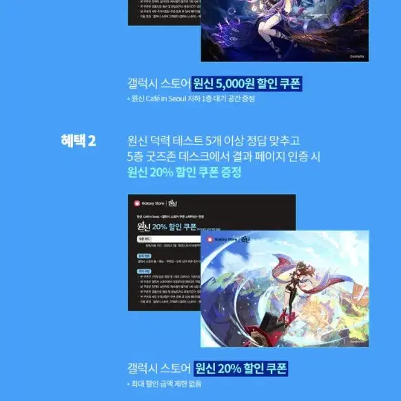 원신 카페 쿠폰 5000원